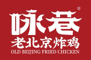 咏巷老北京炸鸡加盟