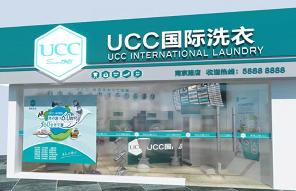ucc國際洗衣門店照片